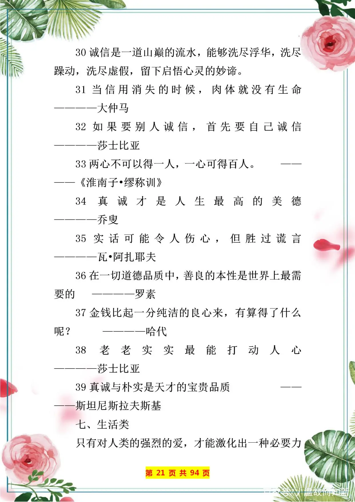 特级语文老师：将经典名言警句分成20个类别，超详细，建议收藏