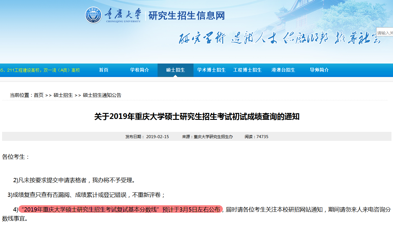 3所名校复试线时间确定，9所大学调剂开放