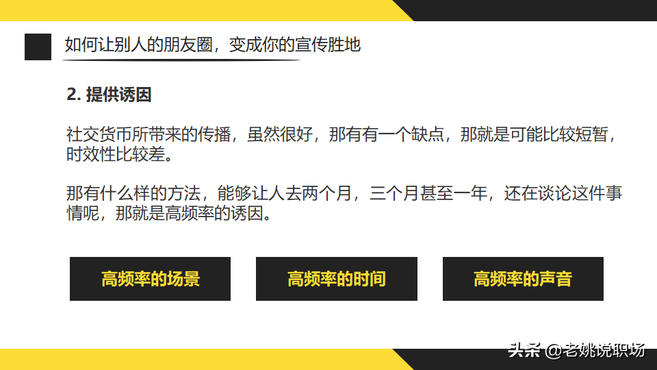 打造个人品牌系列课第八节：如何让别人主动在朋友圈为你宣传？