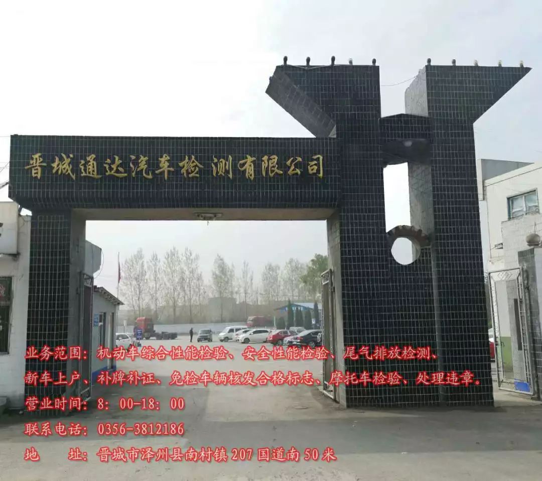 晋城：无需排队办业务 家门口的车管服务网点