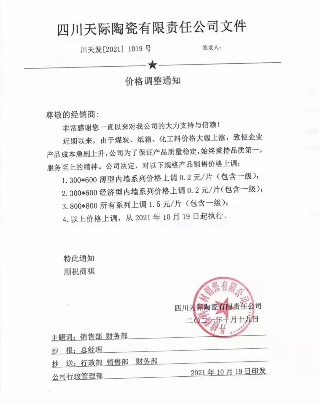 煤价破3000元!瓷砖涨价高达30%,江西、山东等多地厂家紧急涨价