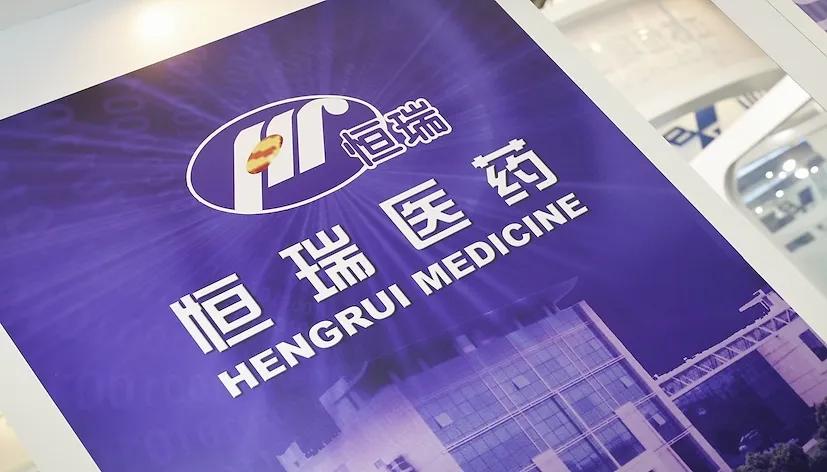 恒瑞医药：褪去繁华，回归本质！医药龙头，再出发？