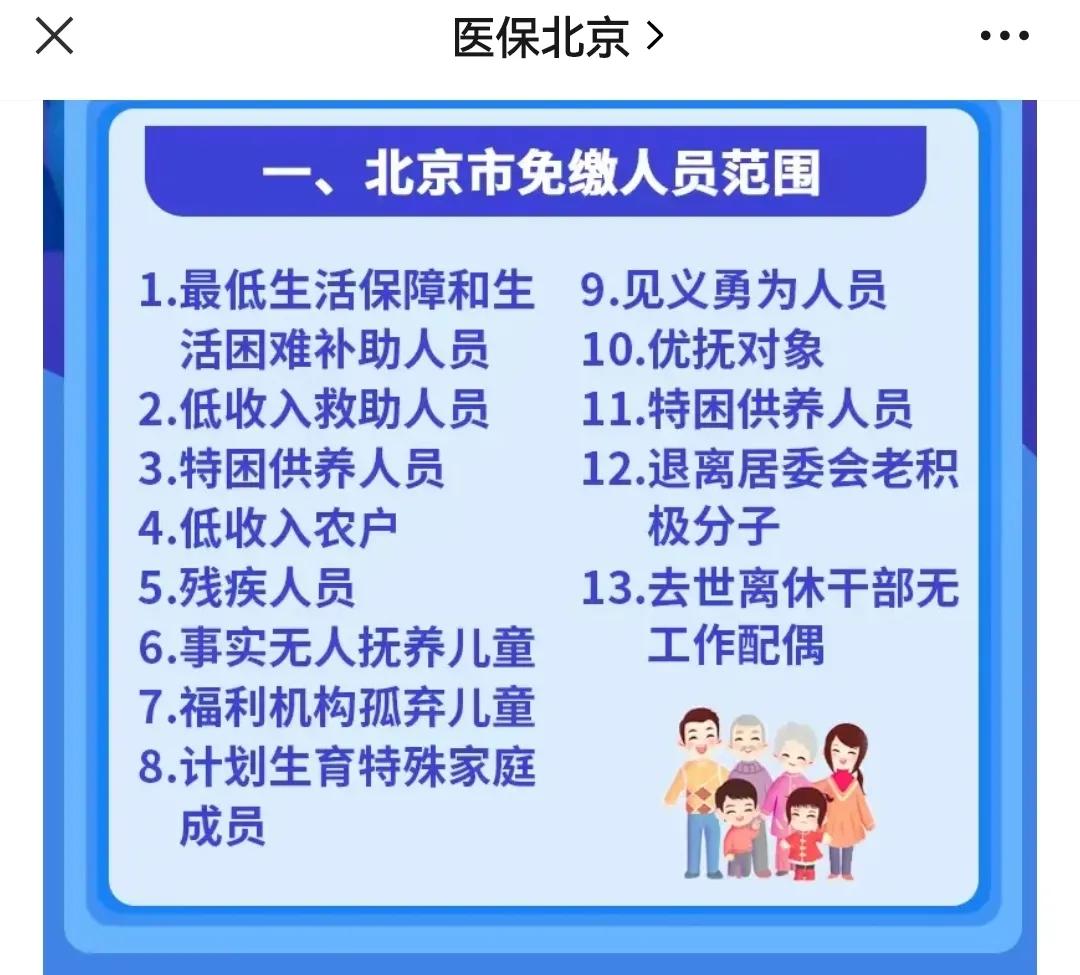 2022年“新农合”缴费开始，部分人能免缴或少缴，注意3件事