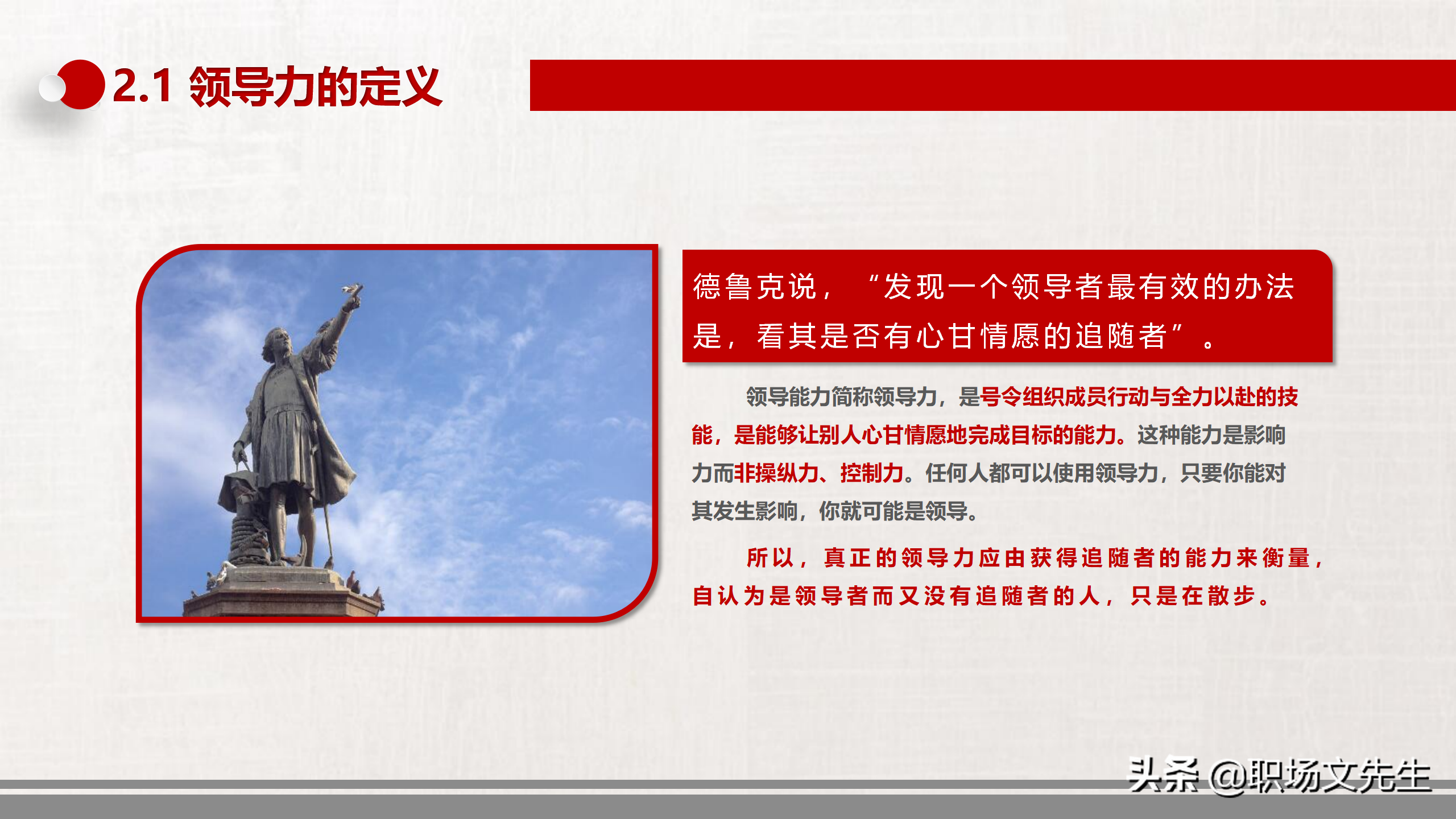 领导与领导力中高层领导培训，34页领导力培训课件，提升领导能力