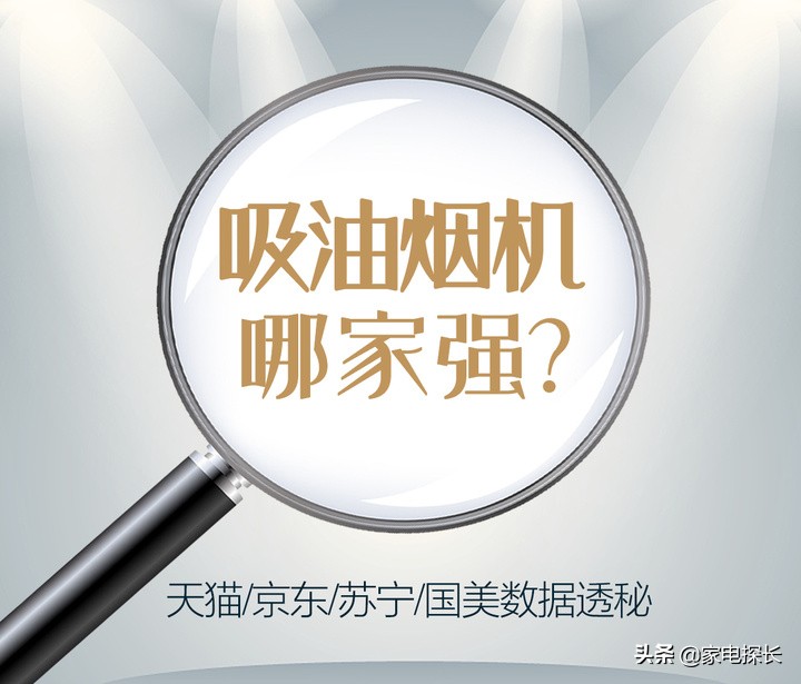 口碑最好的抽油煙機,吸煙效果最好的油煙機