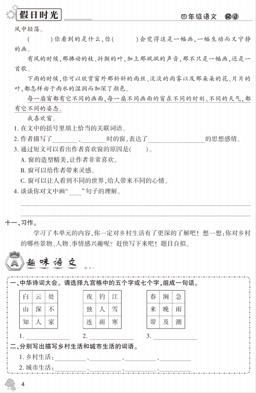 2021年暑假复习计划四升五语文、数学、英语