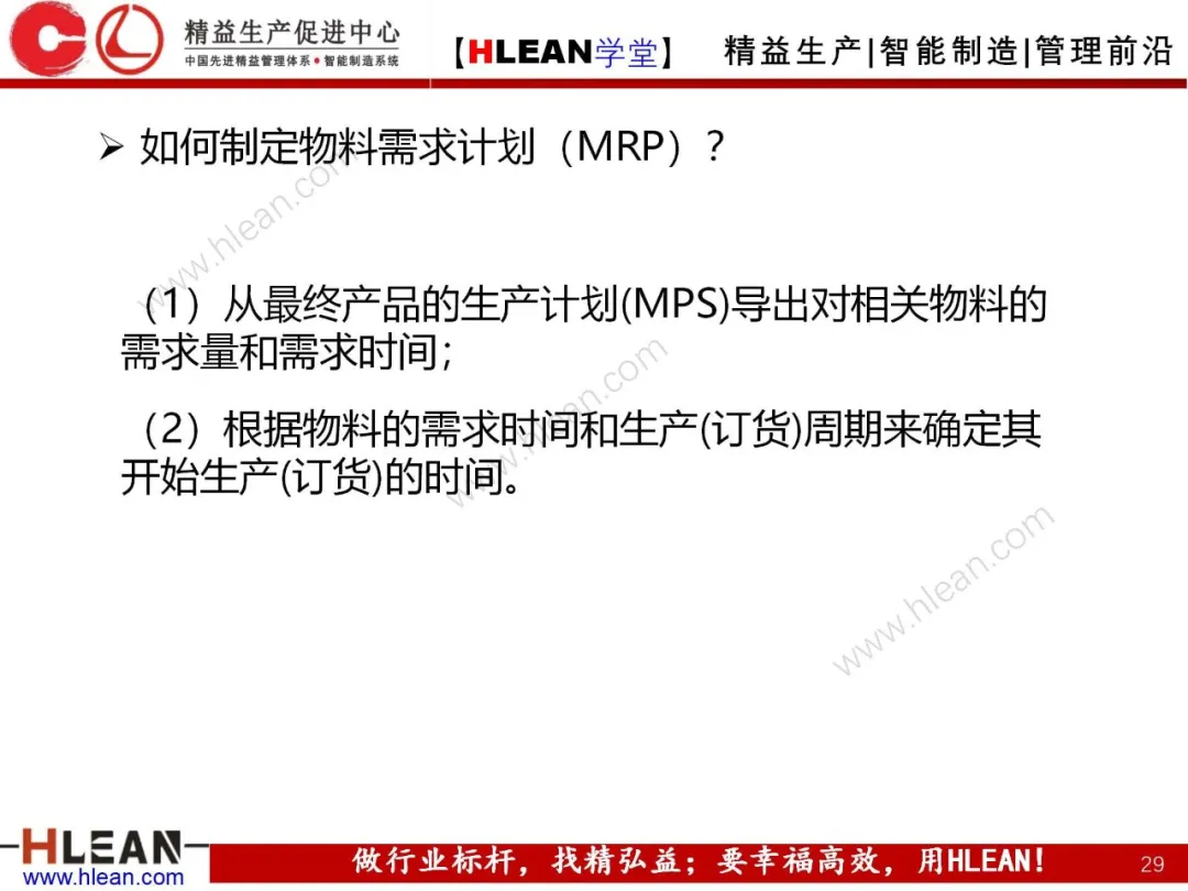 「精益学堂」生产与运作管理（中篇）