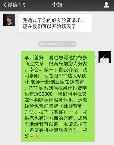 申请加好友，你以为说句「你好」就行了吗？大错特错
