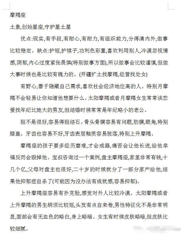 十二星座性格深度解说