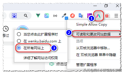 浏览器装上这个扩展程序，百度VIP文档不用付费即可复制