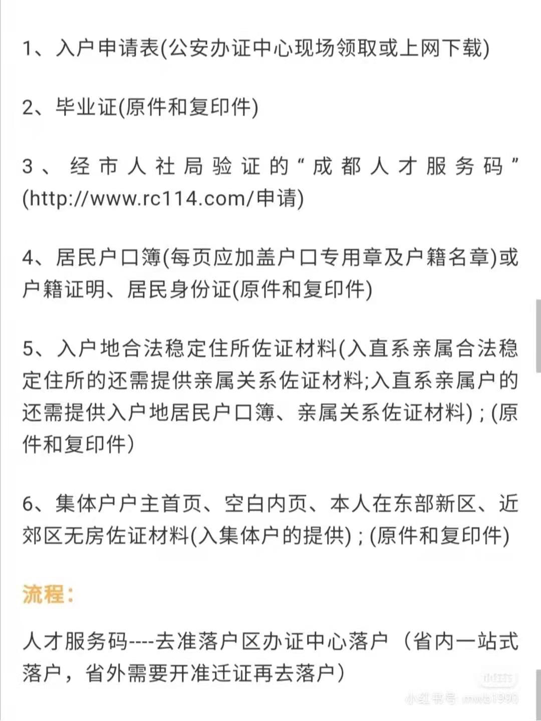 往届大专落户成都