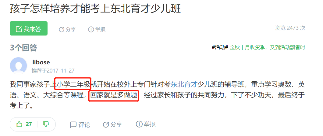 小学就备考？东北育才的最牛班级，到底有多难考