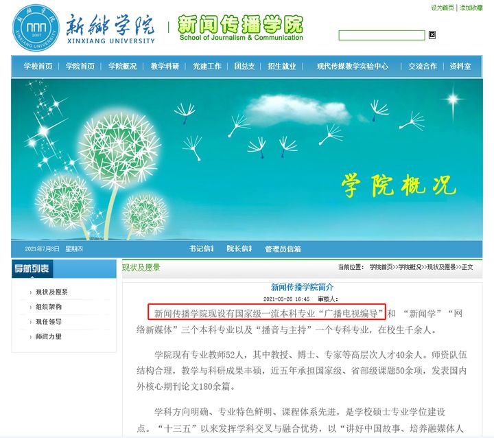 22届艺考生收藏｜周口师范、新乡学院、平顶山学院的编导哪个好？