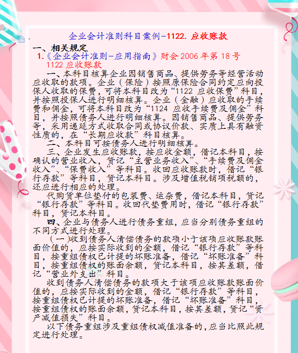 财务人员不要划走！这30个会计科目分录的案例，实际工作太实用了