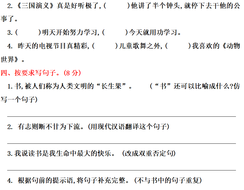 五年级上语文第八单元知识点（附练习题及答案）