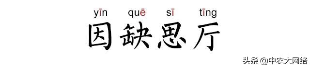 你知道本科的“本”、专科的“专”，都是什么意思吗？