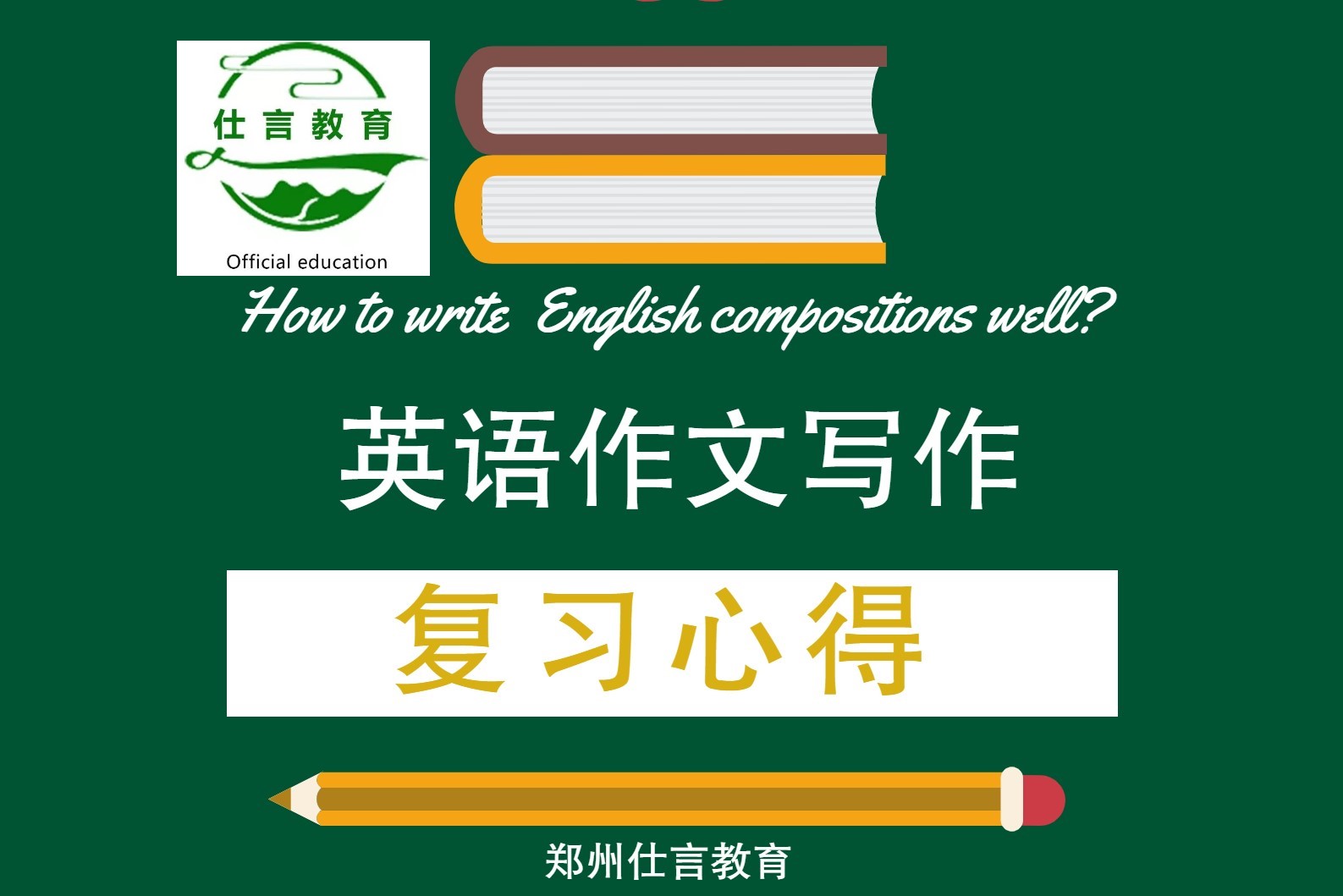 成人高考英语作文范文（2021成人高考英语作文提升指南）