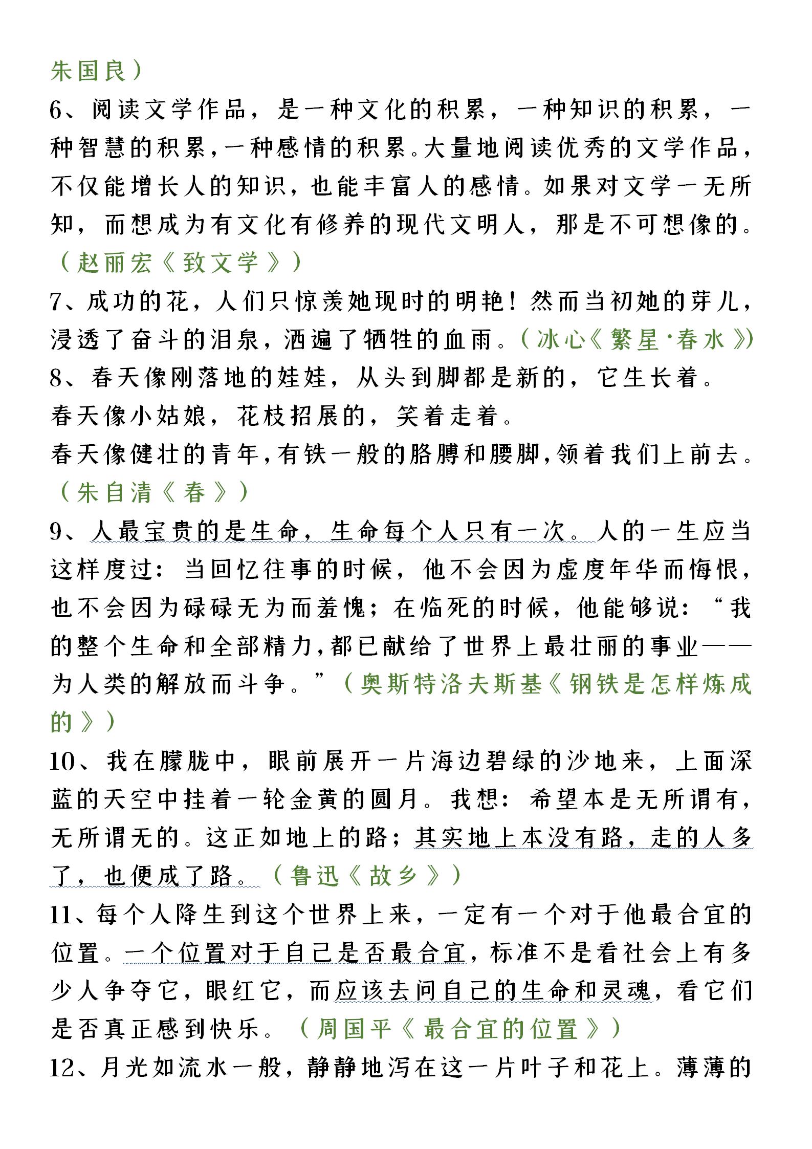 作文怎样有效积累？高中80个名著美句，深入人心，值得回味