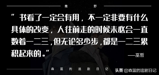 《撒野》：2020高考倒计时，伟大的蒋丞选手带你冲刺高分