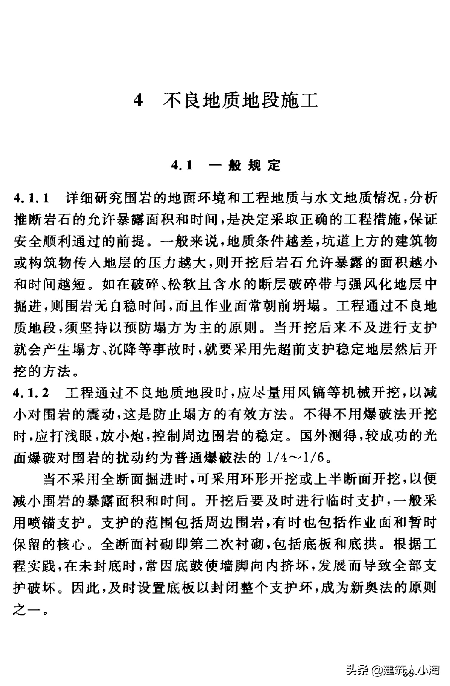 【规范分享】人民防空工程施工及验收规范（GB50134-2004）