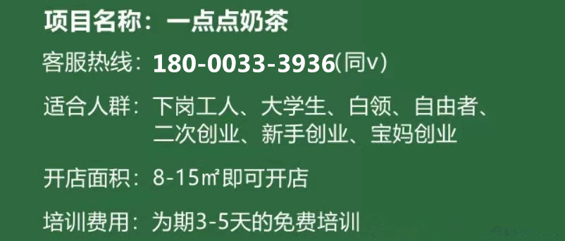 一点点奶茶加盟费多少钱？一点点加盟规则+利润分析及条件要求