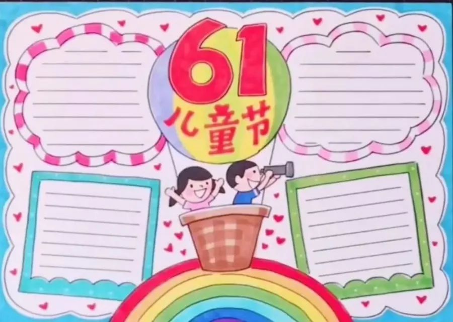所有班主任都在找的兒童節創意手抄報、黑板報合集，幫你們集齊了