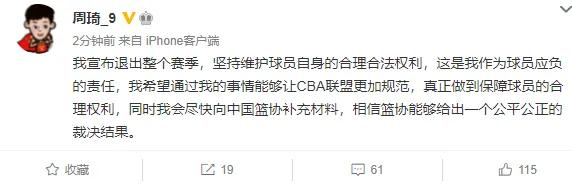 周琦nba为什么不上场(自废一年！周琦发文宣布退出CBA新赛季，名记曝内幕引发争议)