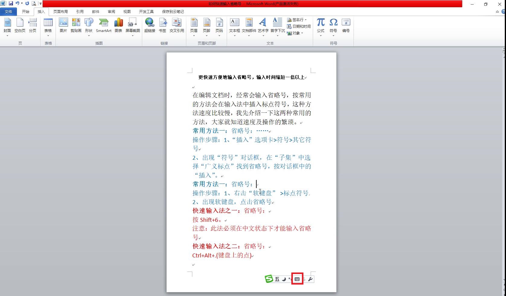 傻傻使用常用方法输入省略号？快速！快速！快速输入，时间缩短数倍