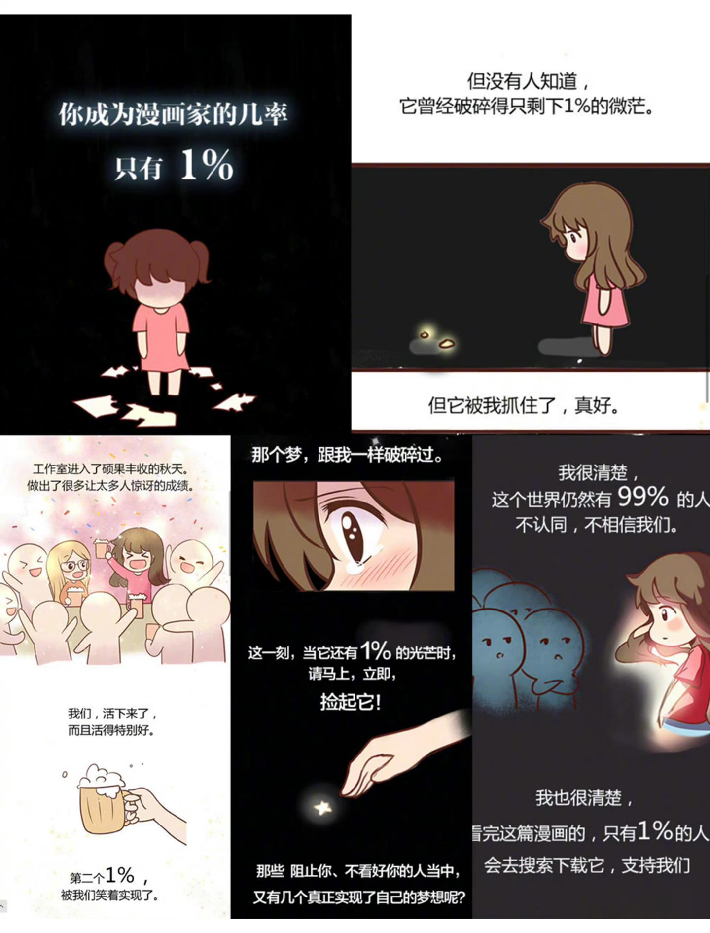 快看漫画陈安妮：从普通大学生到融资过亿CEO，实现人生1%的奇迹