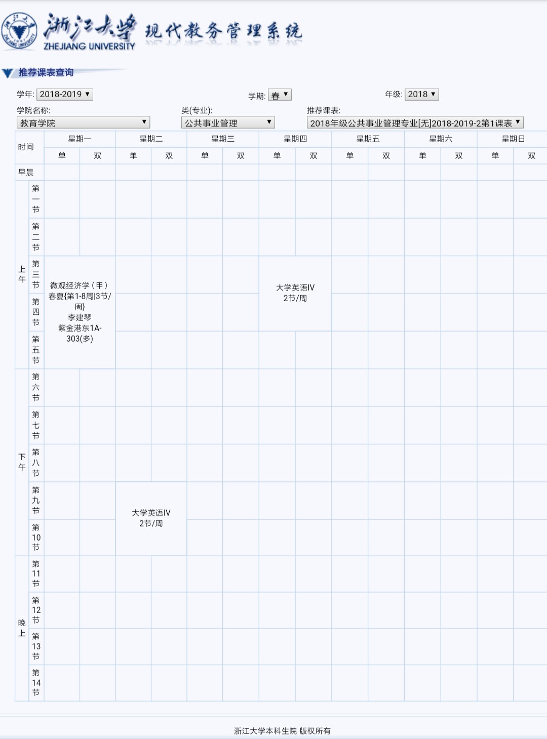 浙大学生的推荐课表有多“疯”？最多和最少之间差了26.25个课时！