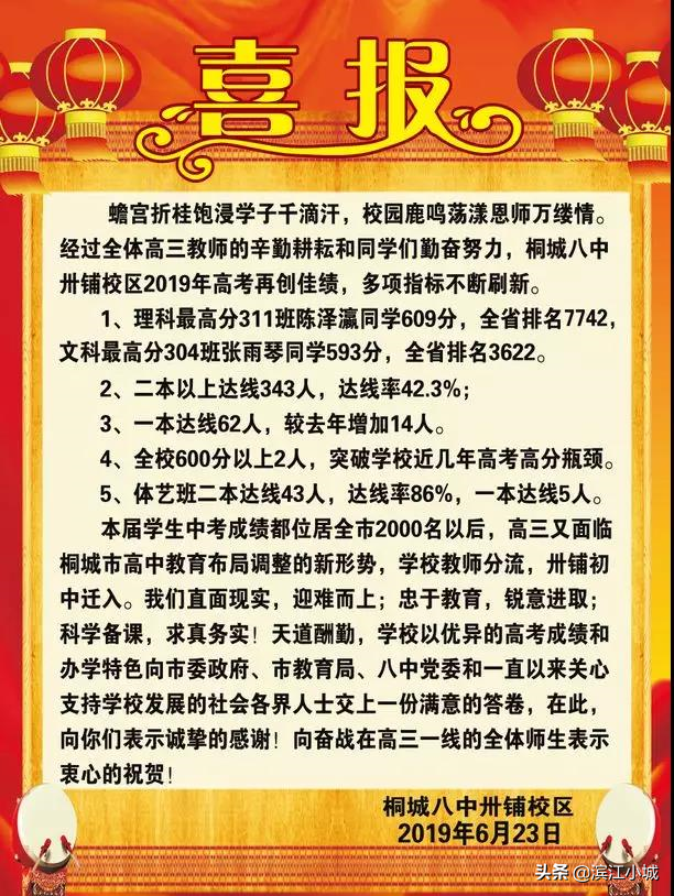 来了来了！第三拨安庆高考喜报