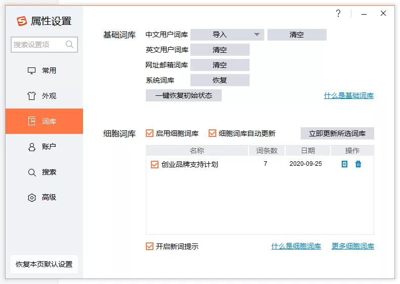 输入法哪个好用（五款输入法体验，哪款是你的菜）-第21张图片