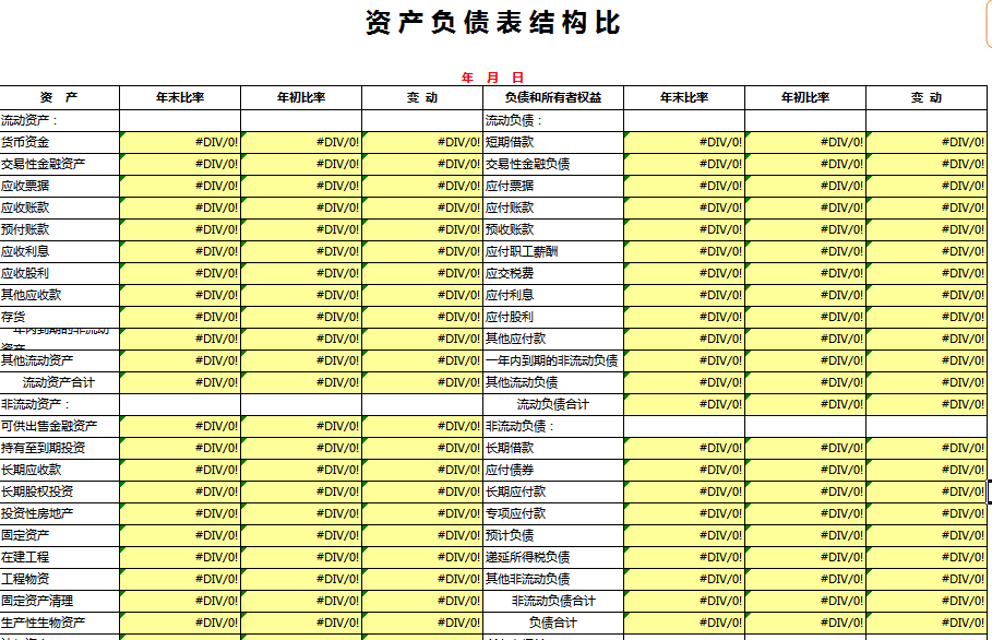 管理会计各类财务报表（自动计算）模板，可直接套用，建议收藏