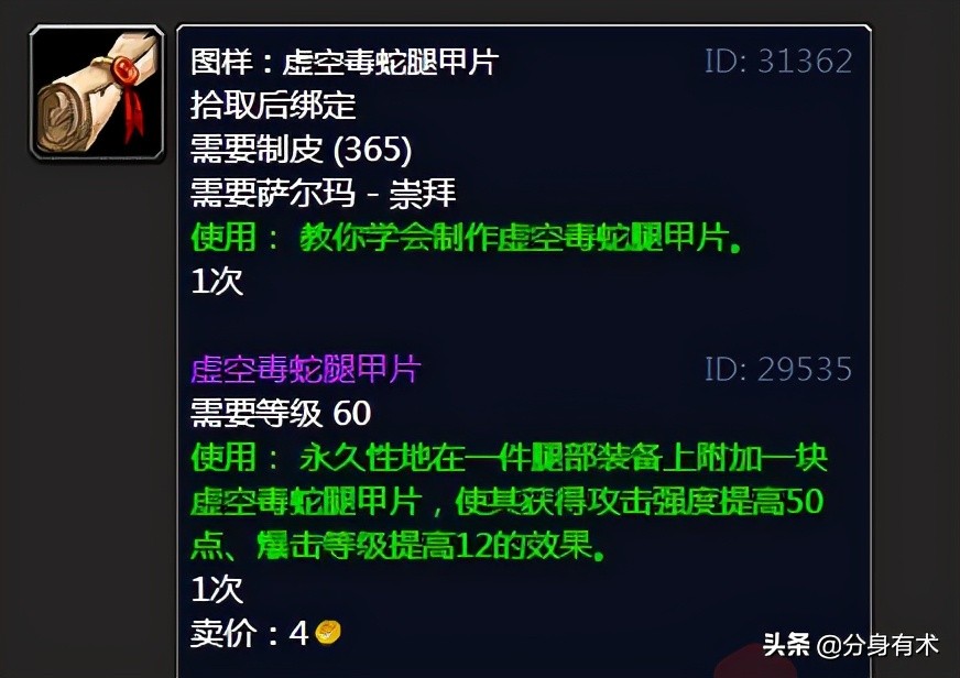 魔兽世界怀旧服：tbc制皮专业赚金方法，初期这几张图纸是关键