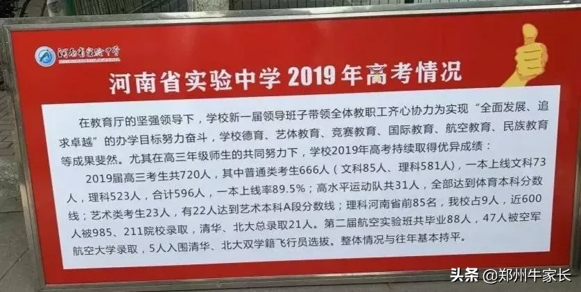 重点！外高、省实验及四中等高中2019年高考成绩红榜汇总