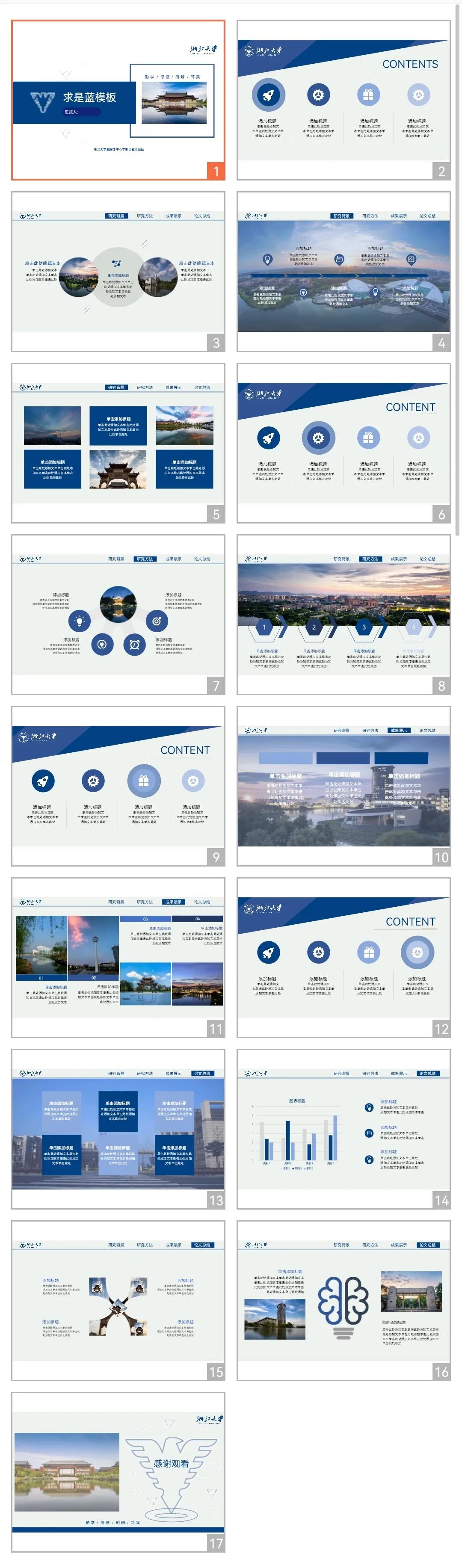 上新啦！6款浙大高颜值PPT模板送给你