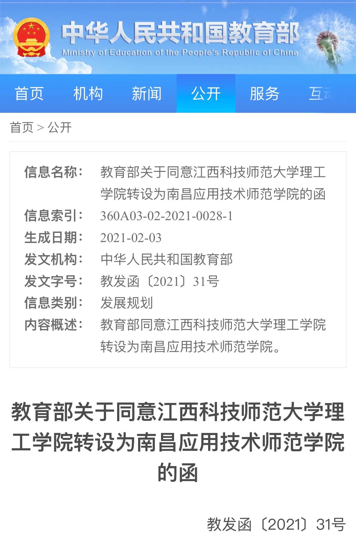 南昌的五所师范院校。