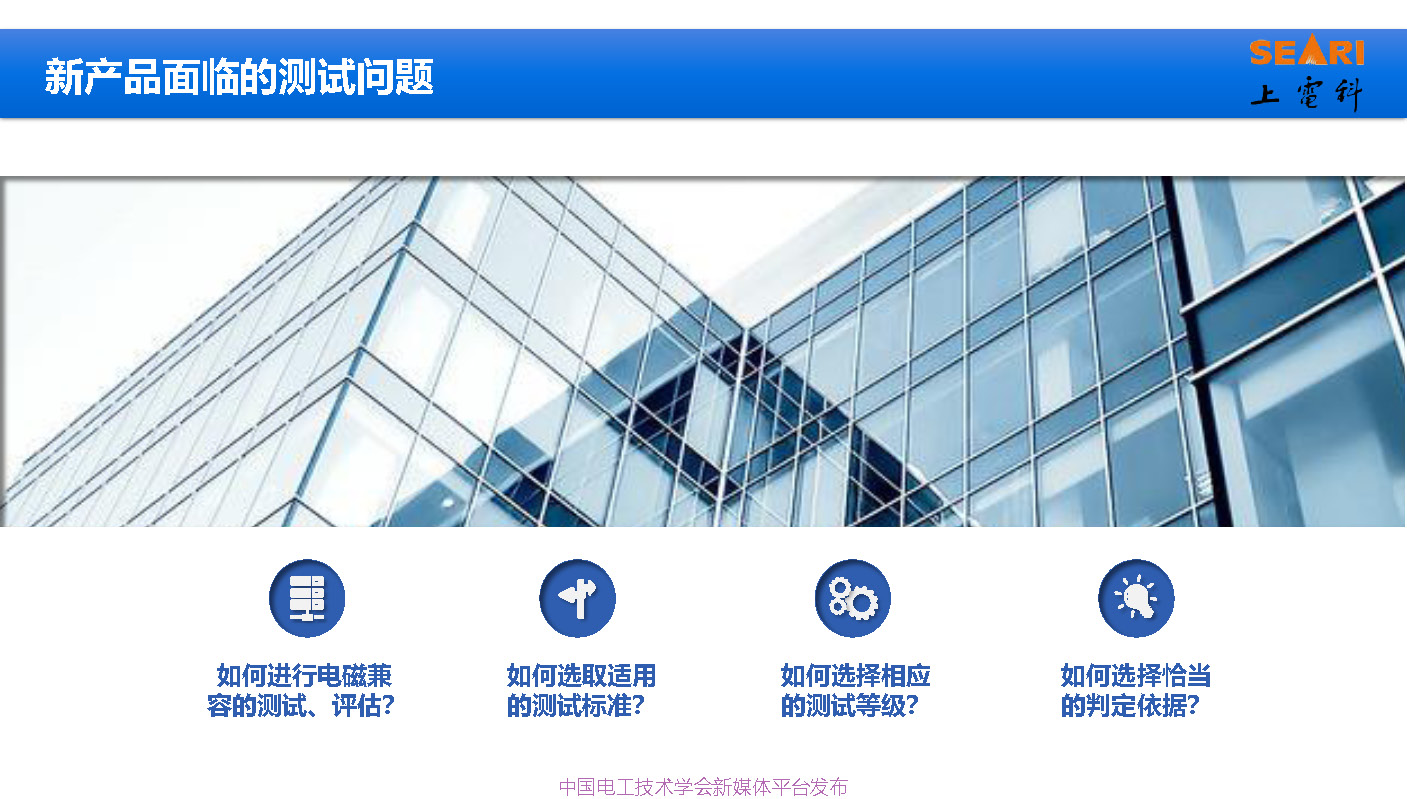 2021中國電磁兼容大會專家報告：工業(yè)互聯(lián)網(wǎng)下的電磁兼容問題