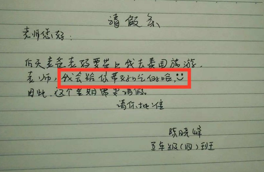 小学生"请假条"走红,理由让人不忍拒绝,网友:别人家的姐姐