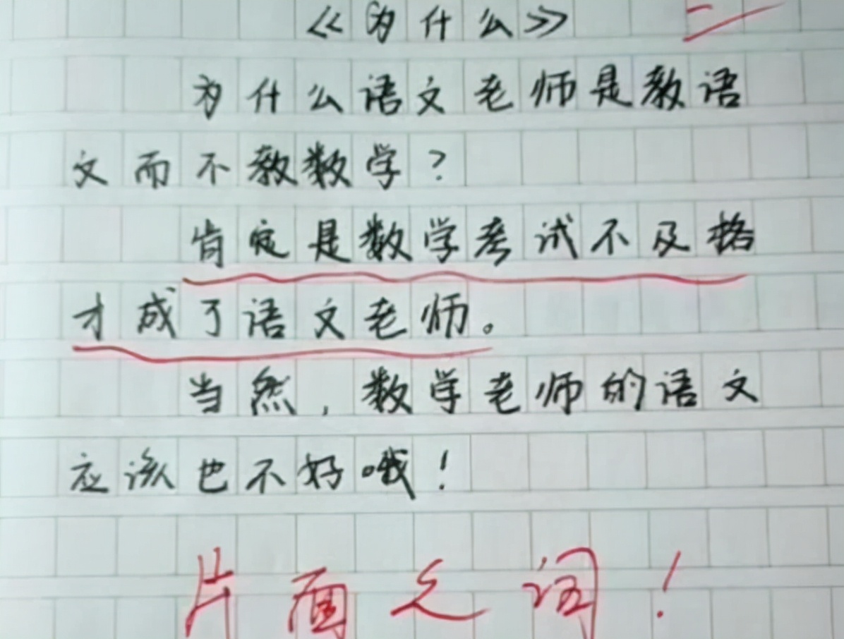 小学生“8个字”作文火了，内容简单主题突出，老师看后不淡定了