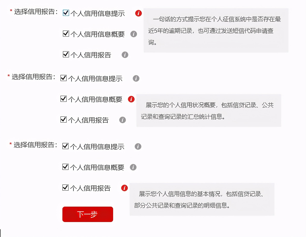 如何查询個人征信報告？