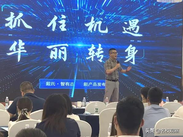 戴氏教育华丽转身，智有志新品发布会在蓉隆重举行