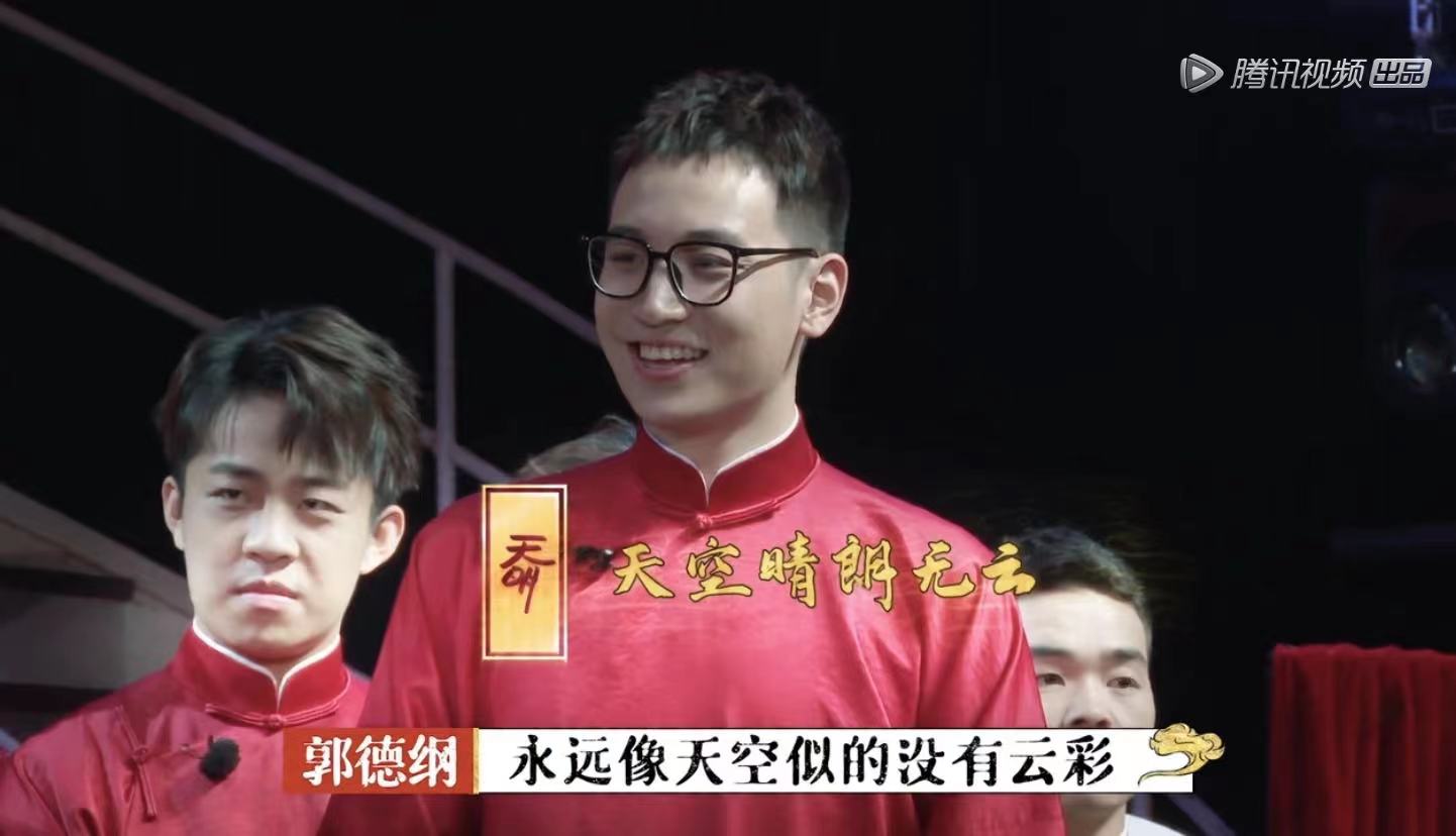 德云团综收官：周九良被查唱《太平歌词》，郭德纲再行“赐字”