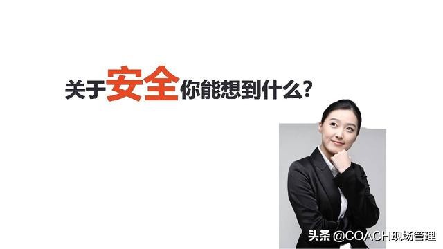 现场管理（安全）-200张PPT非常完美与漂亮的员工安全教育培训