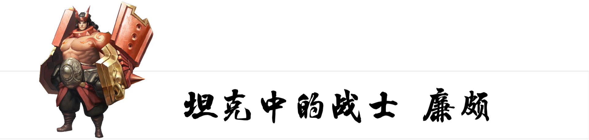 马超和关羽哪个值得练(练什么英雄能一劳永逸？就选这五位，包含各个位置，一步就到位)