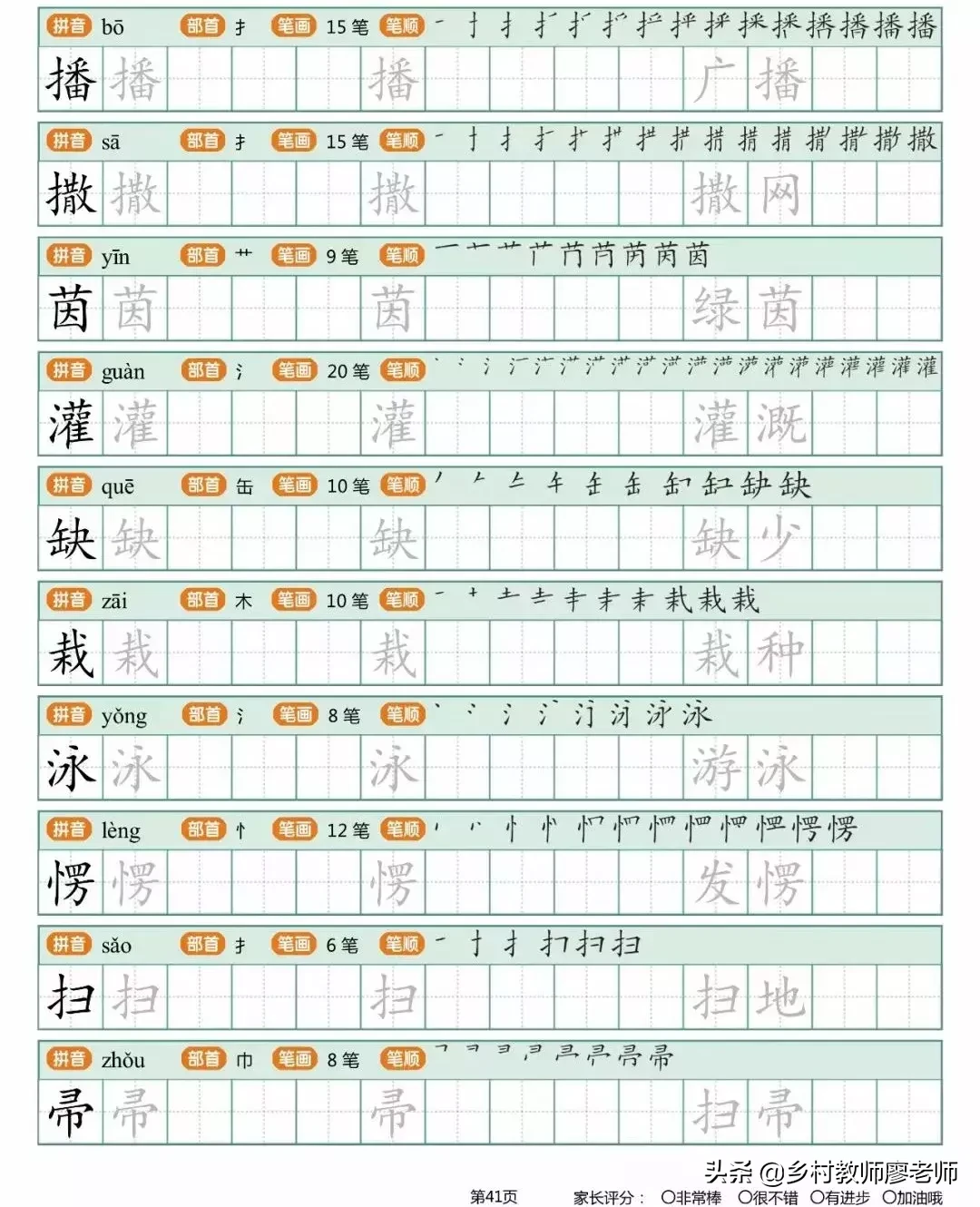 小学二年级下册生字字帖 有笔顺带组词的哦 快为孩子收藏吧
