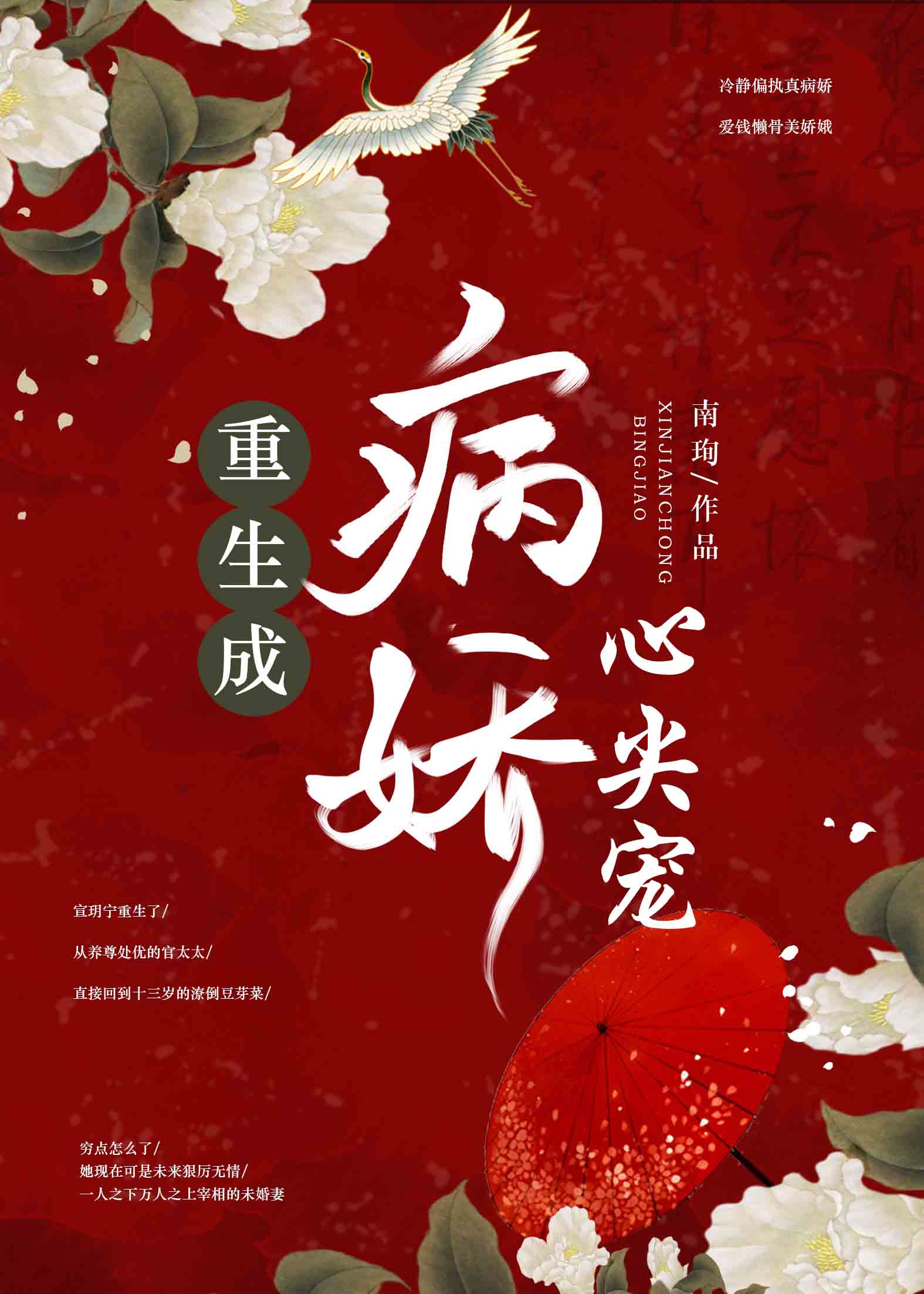 盘点一波古言重生文，老文新文都有哦！《夺宠》《长安第一美人》