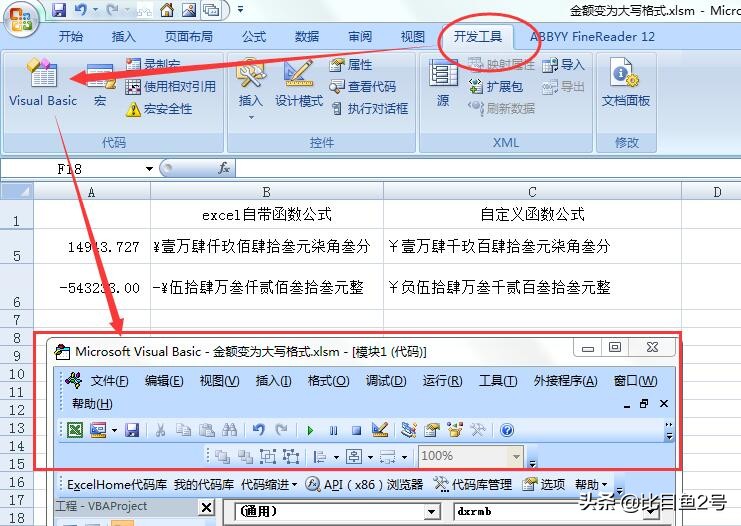 小白福音，数字金额变大写人民币格式，公式超简单!