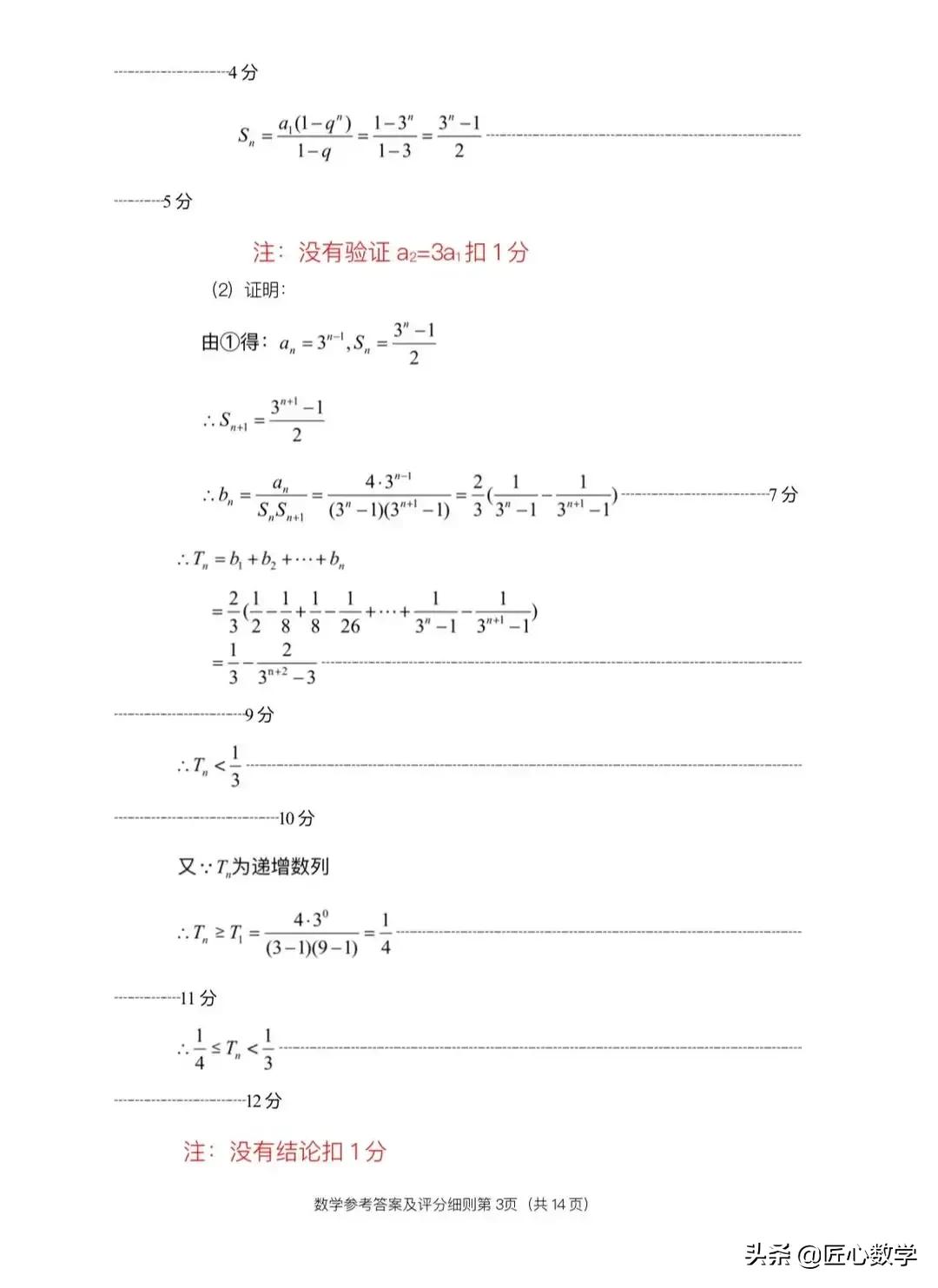 2021年高三模拟考试数学试卷和答案「新高考地区」