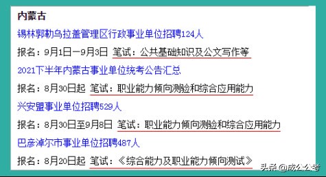 收藏！专业的内蒙事业单位备考攻略来咯